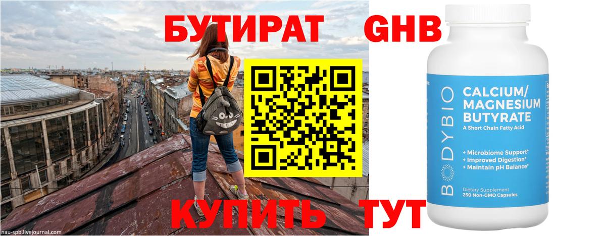 Бутират BDO  Вход с VPN  Партизанск 