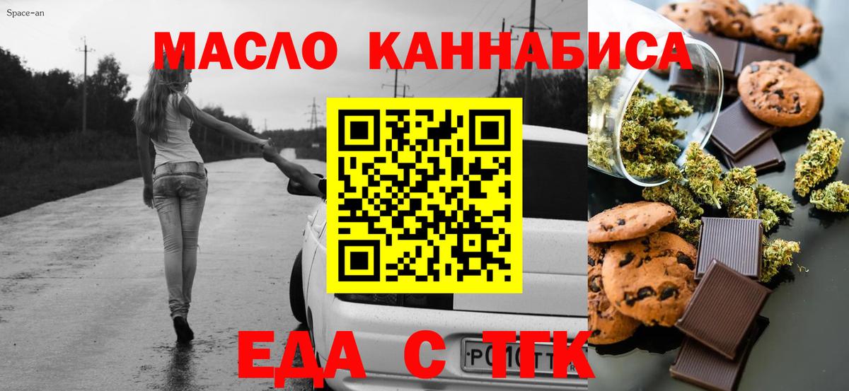 Партизанск  Еда ТГК конопля  Вход с VPN 
