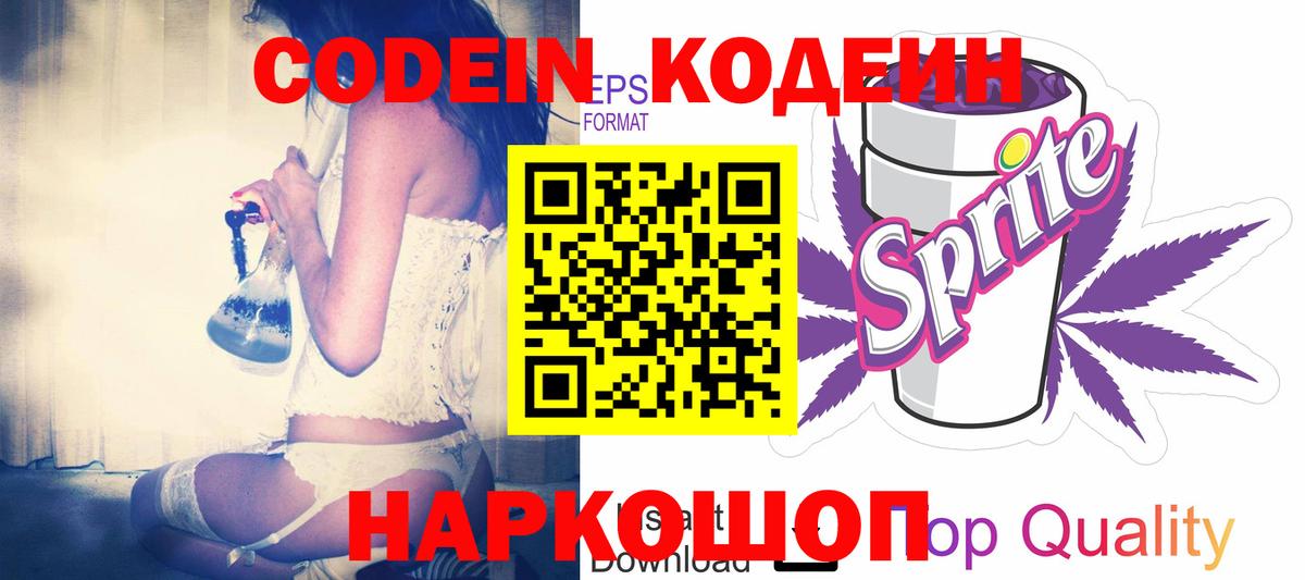 Партизанск  Кодеин Purple Drank  Вход с VPN  Кодеин напиток Lean (лин) 