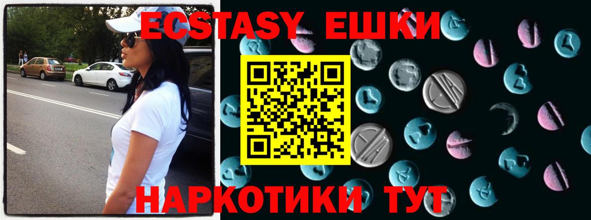 Ecstasy таблы Партизанск