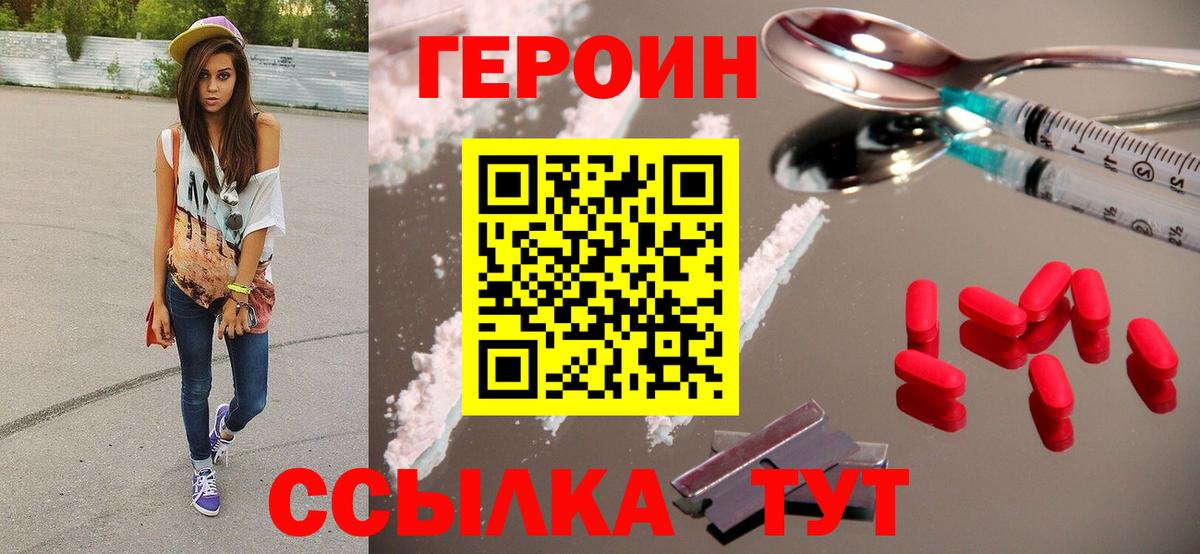 Героин Heroin  Вход с VPN  Героин  Партизанск 