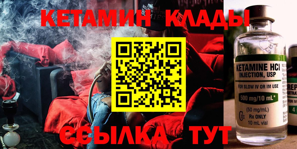 Кетамин ketamine  Вход с VPN  Партизанск 