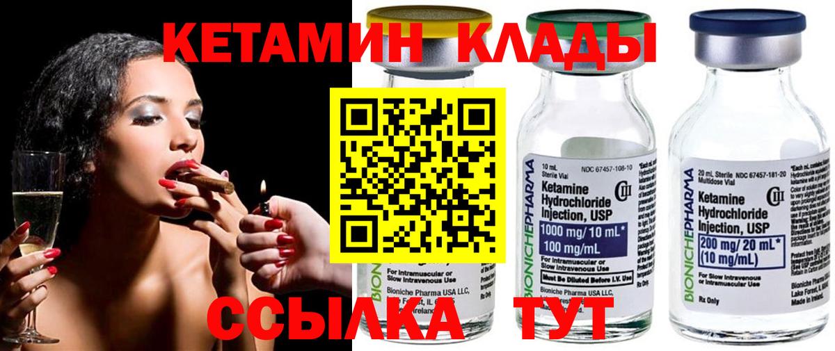 КЕТАМИН ketamine Партизанск
