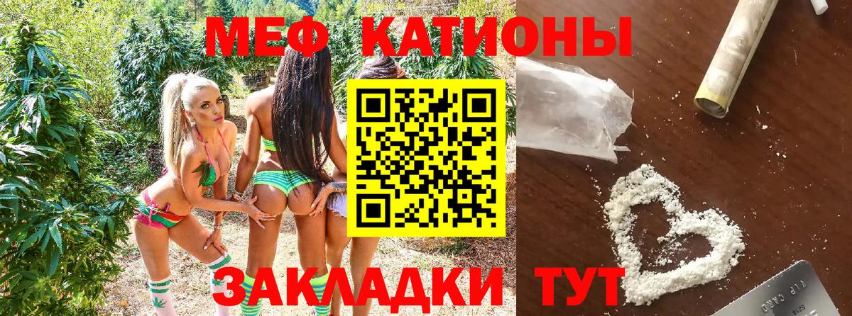 МЯУ-МЯУ mephedrone  МЯУ-МЯУ  Меф  Вход с VPN  Партизанск  МЕФ кристаллы 