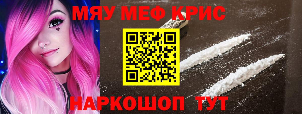 МЕФ кристаллы Партизанск