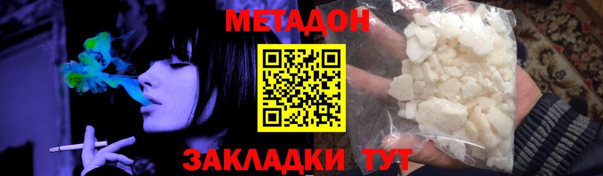 Метадон белоснежный  Вход с VPN  Метадон мёд  Партизанск 