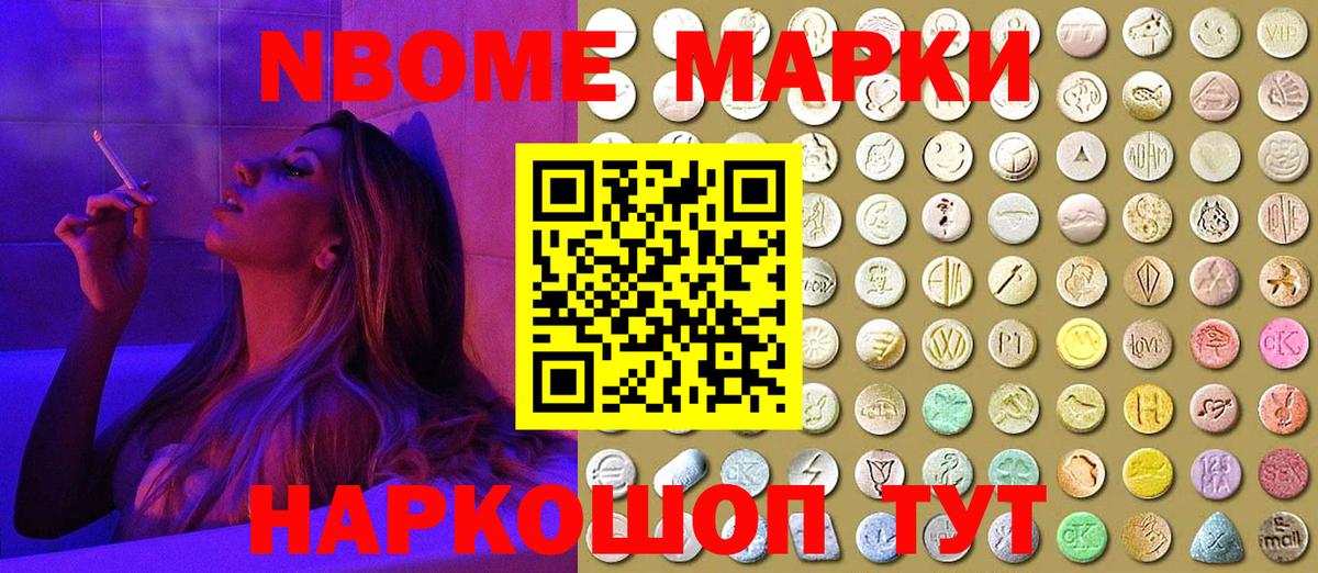 Марки 25I-NBOMe 1500мкг  Вход с VPN  Наркотические марки  Партизанск 