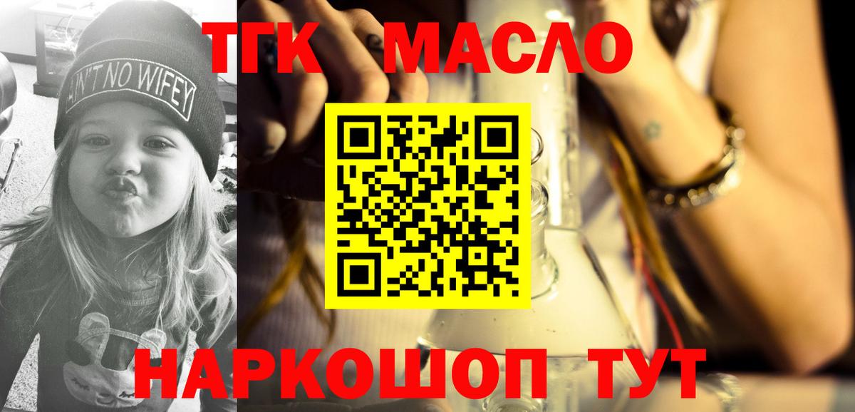 Дистиллят ТГК гашишное масло Партизанск